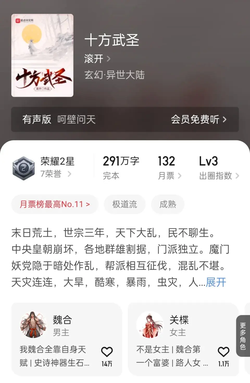 滚开《十方武圣》动画定档11月10号,出走八万里新书开始更新