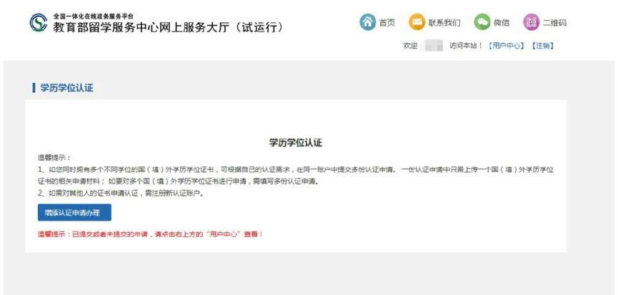 学历认证官网_学历认证网网址_学历认证网官网