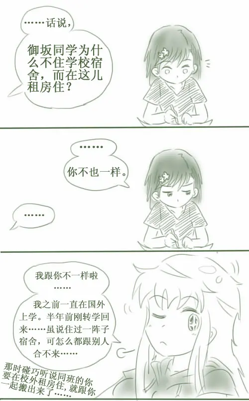 超炮同人漫 麦野沈利x 食蜂操祈x 布束砥信x 御坂美琴 第2話make A Deal 哔哩哔哩