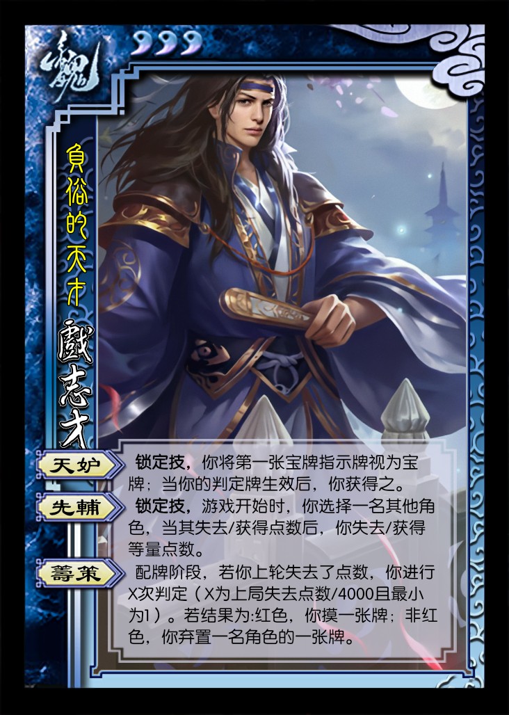 三国杀日麻——星火燎原·天机