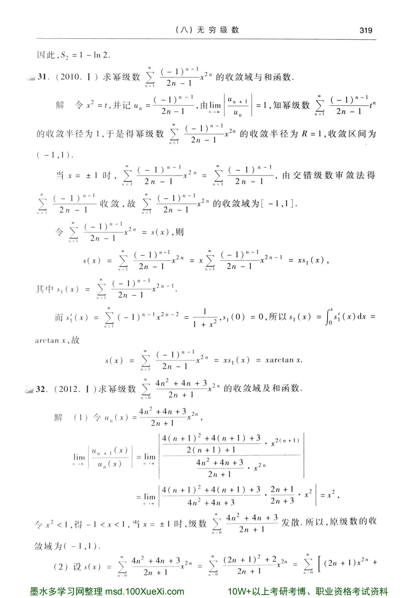 同济高等数学第七版下册习题答案(p319-p338