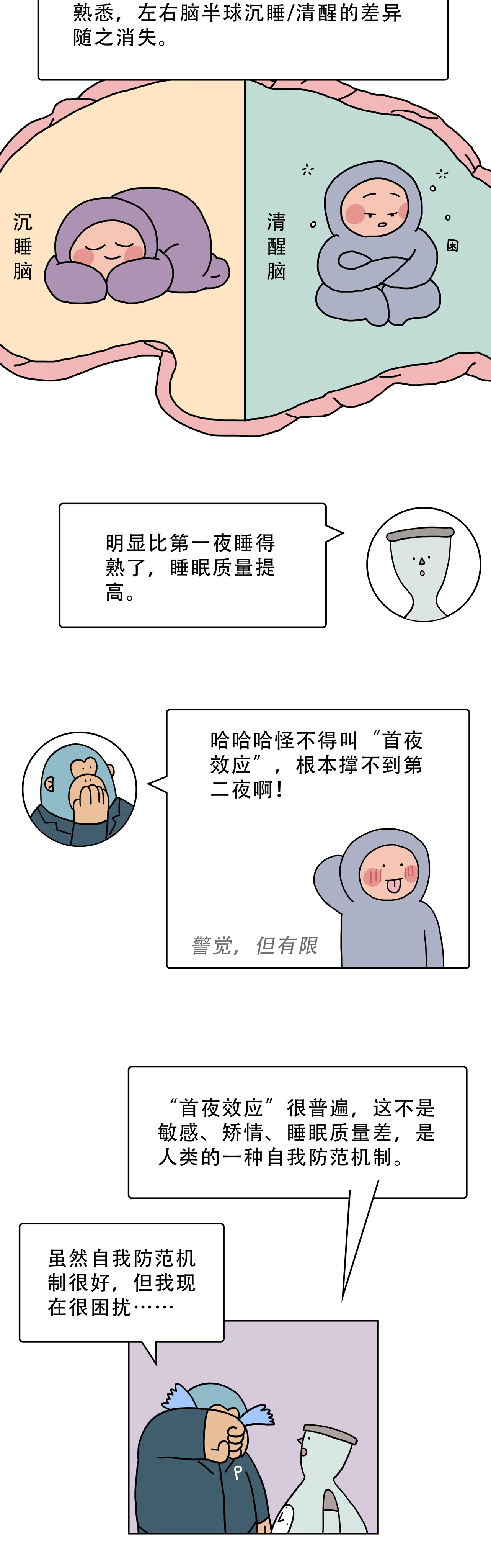 为什么换床你就睡不着了8