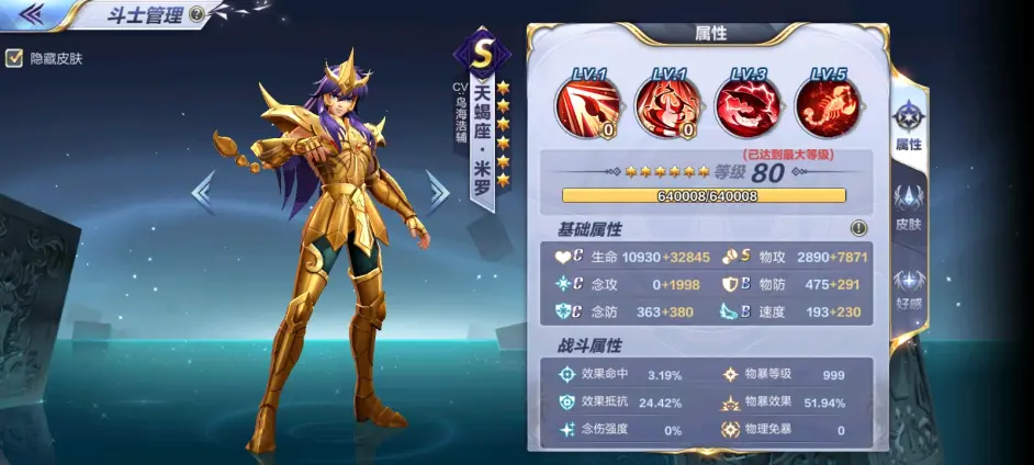 腾讯圣斗士星矢 斗士养成和使用 童虎 米罗篇 哔哩哔哩