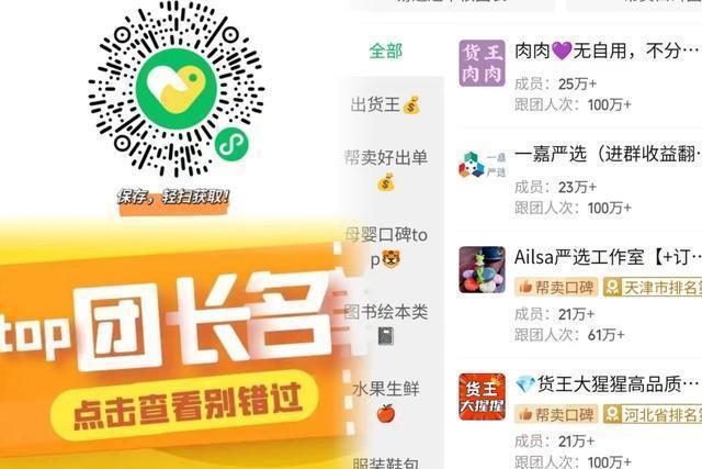 团长分佣系统