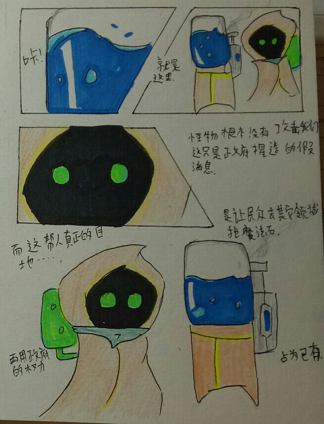 元气骑士漫画第10集