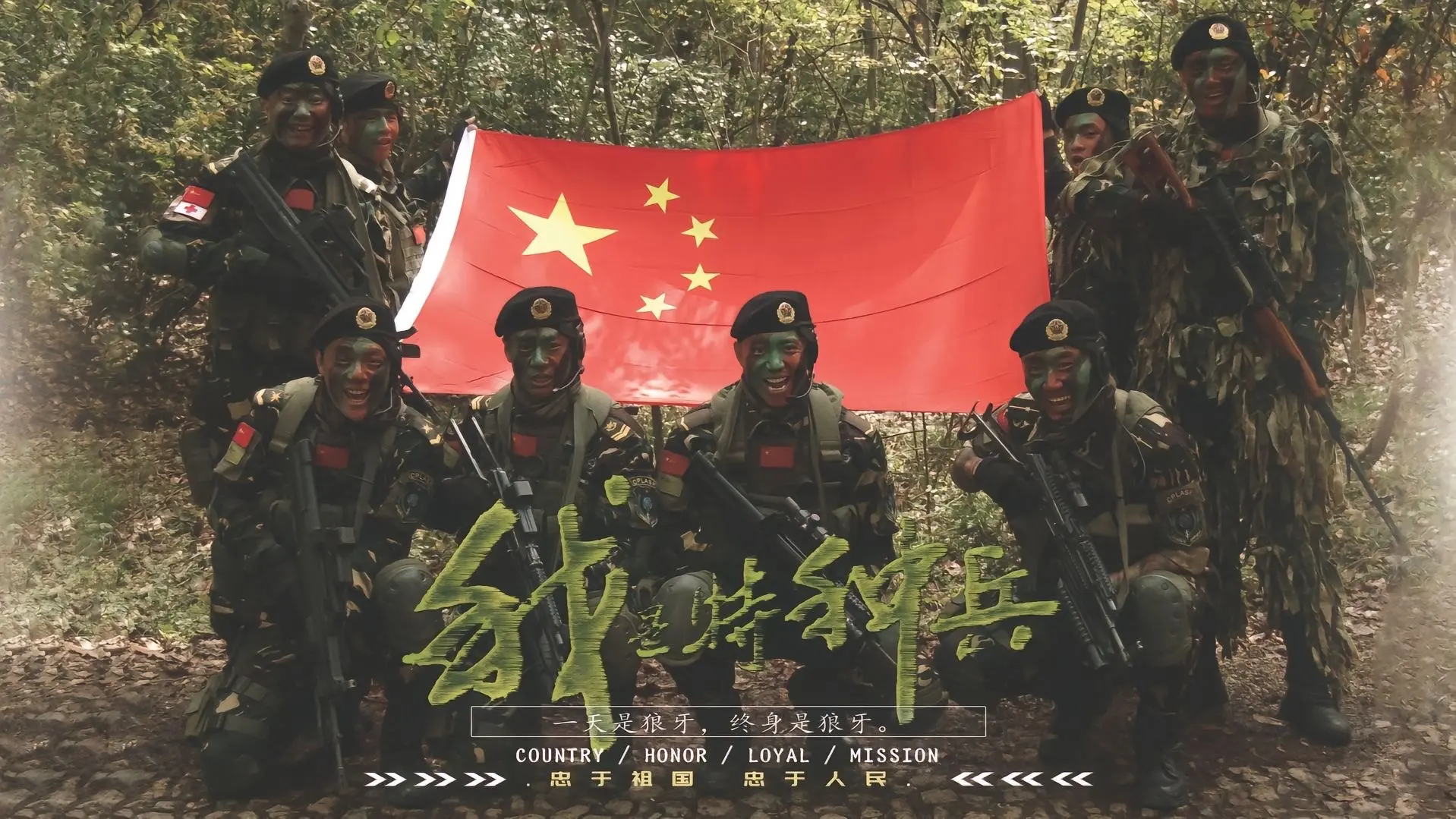 我是特种兵高清壁纸图片