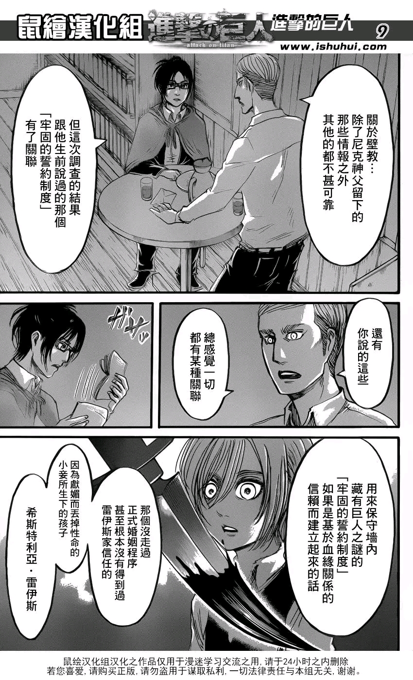 《进击的巨人》57-58话:割喉者凯尼，埃尔文团长入狱