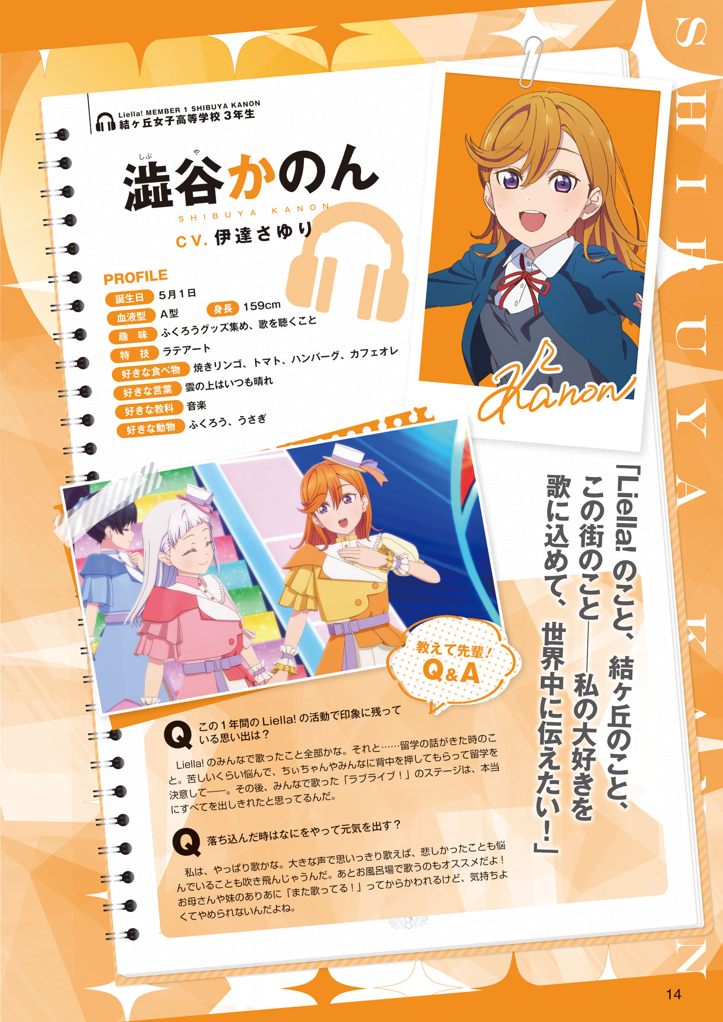 LoveLive!Days 2023年7月号増刊 Liella! スペシャル 2023 Spring