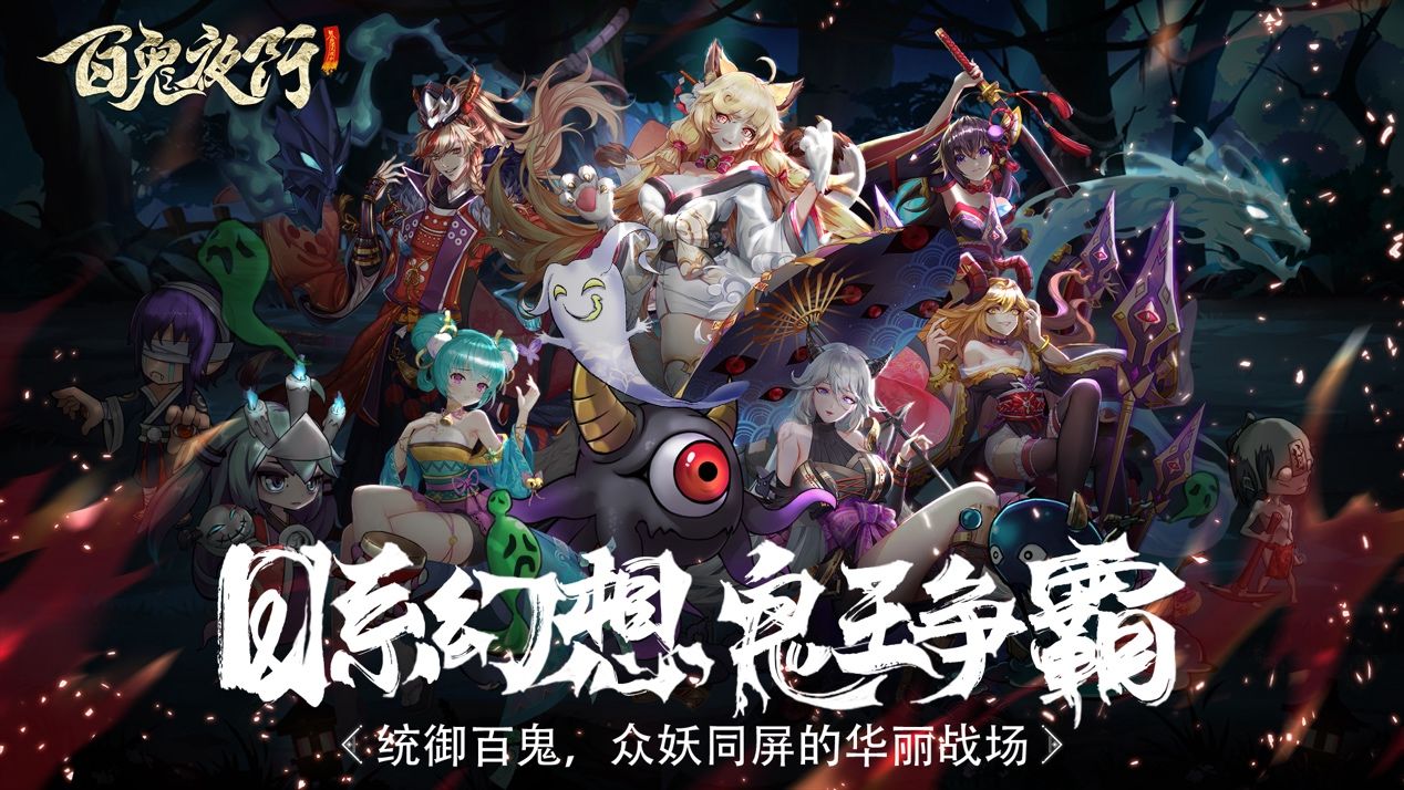 阴阳师百鬼夜行 壁纸图片