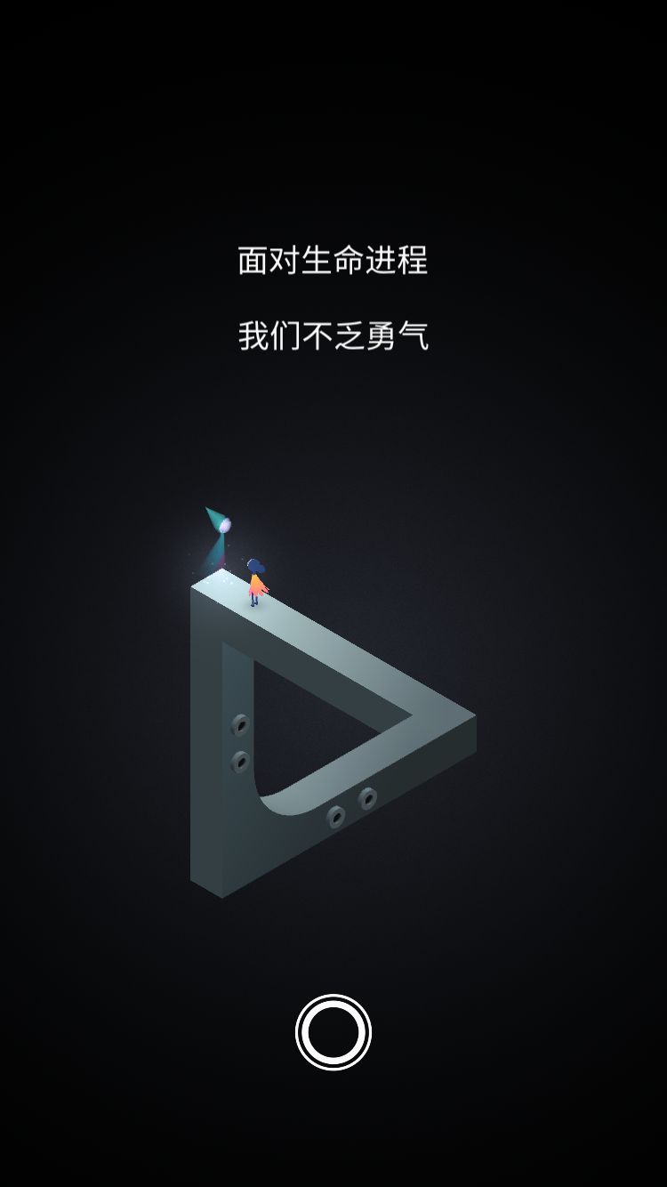 《纪念碑谷2》中的人生哲学