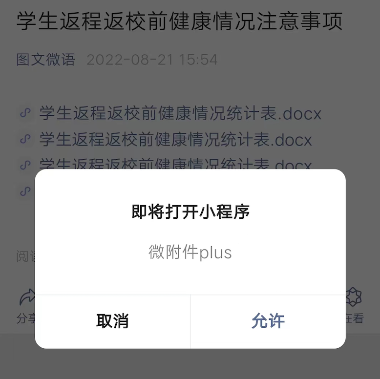 公众号添加附件_附件公众添加微信文章号是什么_微信公众号文章添加附件
