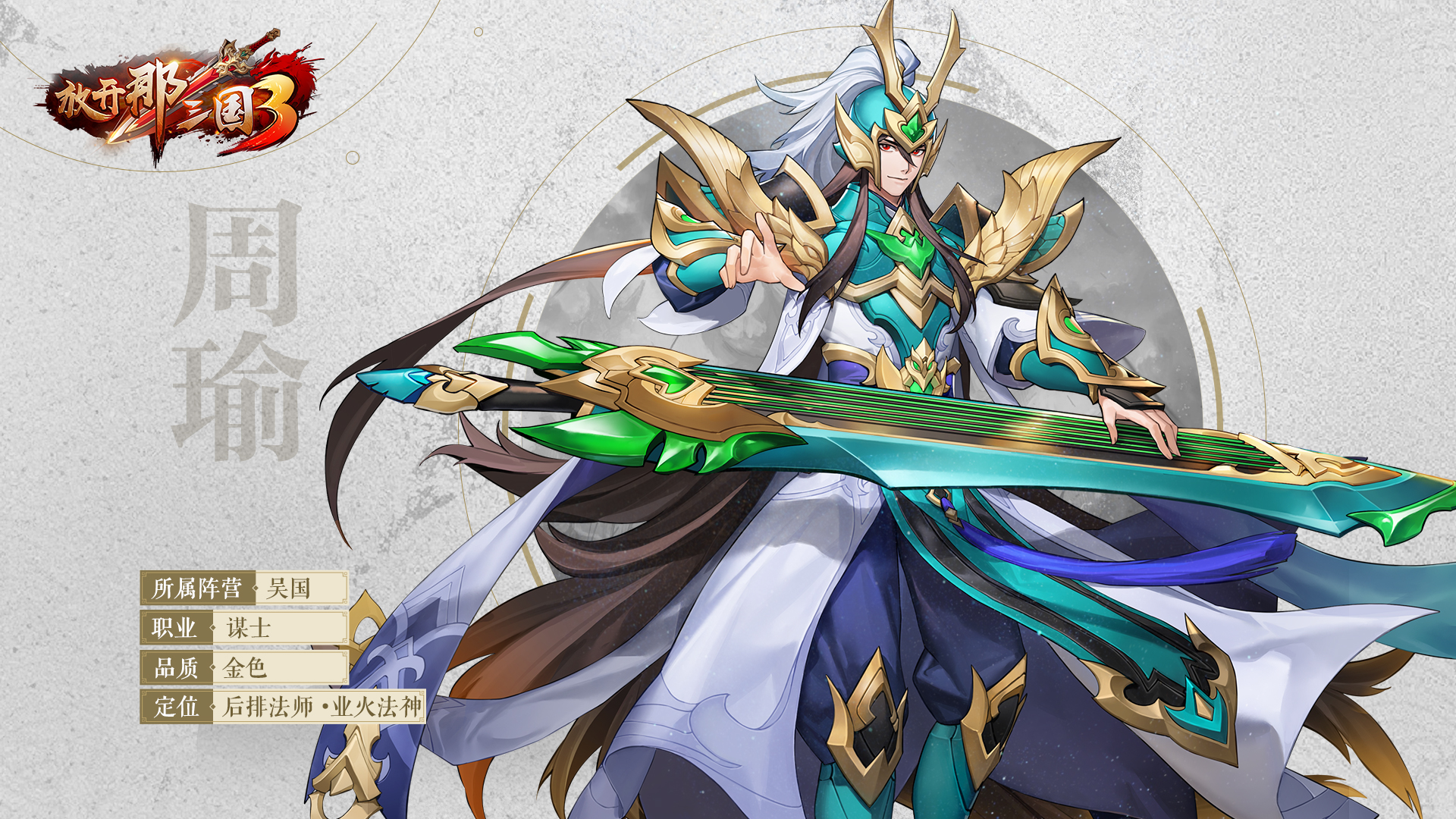 放开那三国34大18资质金法技能专属介绍