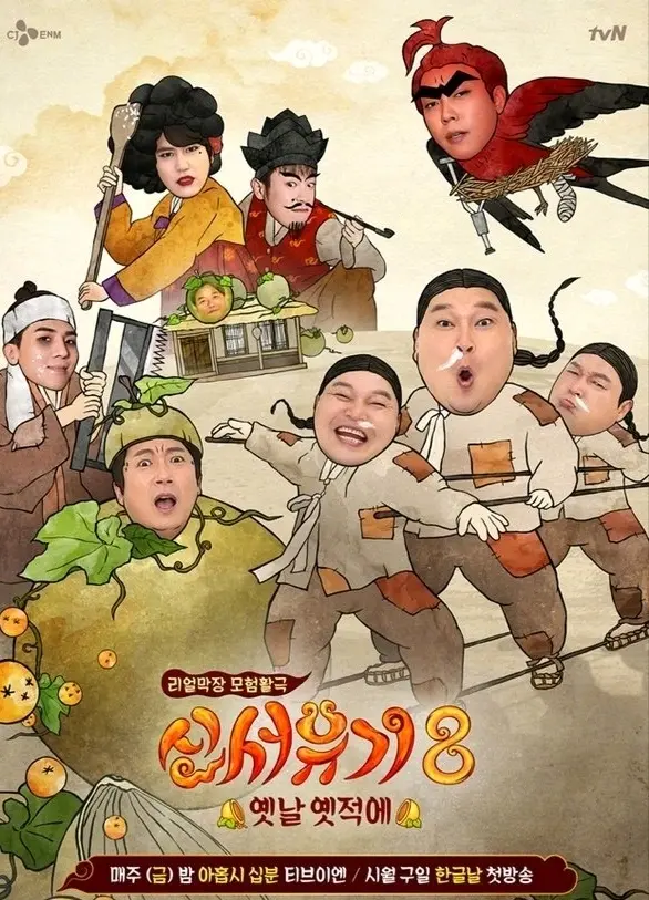 快乐回来啦 新西游记九九九 哔哩哔哩