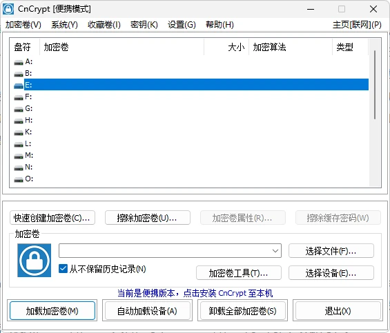 VeraCrypt 开源的磁盘文件加密软件中文免费版