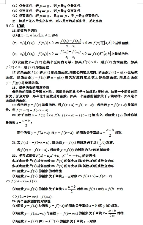 超全 高考数学 理科 公式大全及重要基础知识记忆检查目录 文科也可以看看 哔哩哔哩