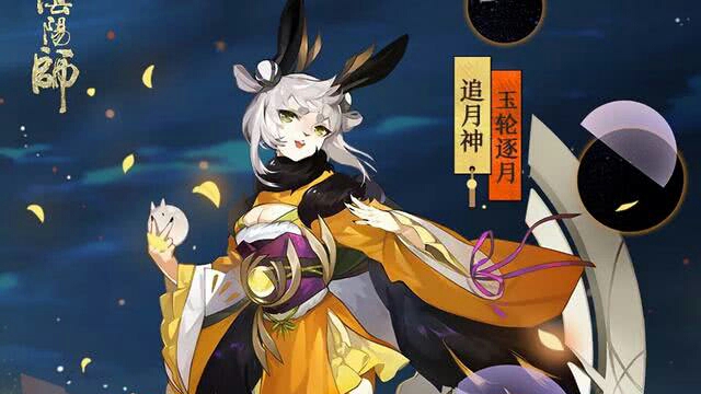 决战平安京 中秋档 追月神 技能猜测 - 哔哩哔哩