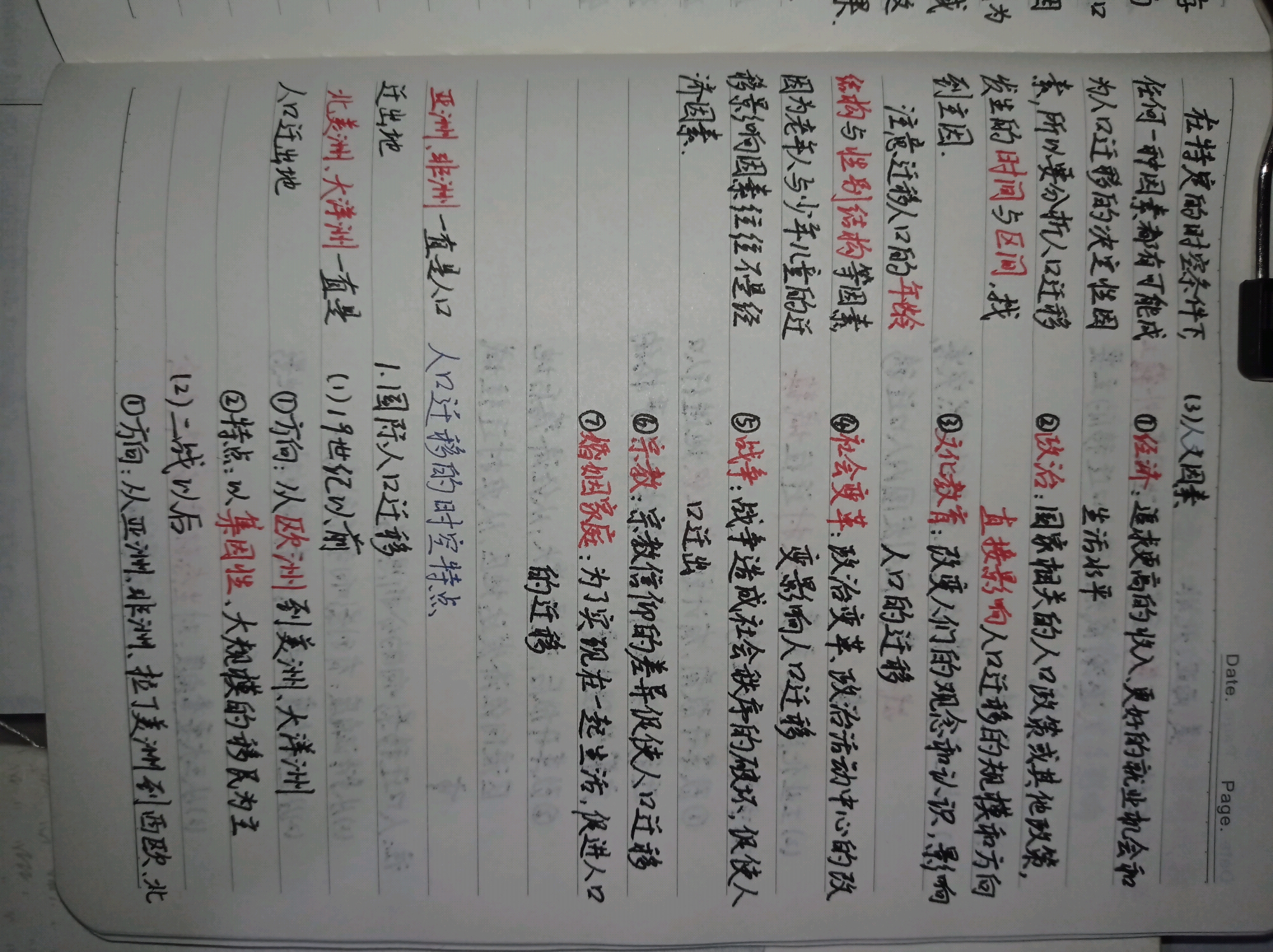 地理手写笔记人口迁移