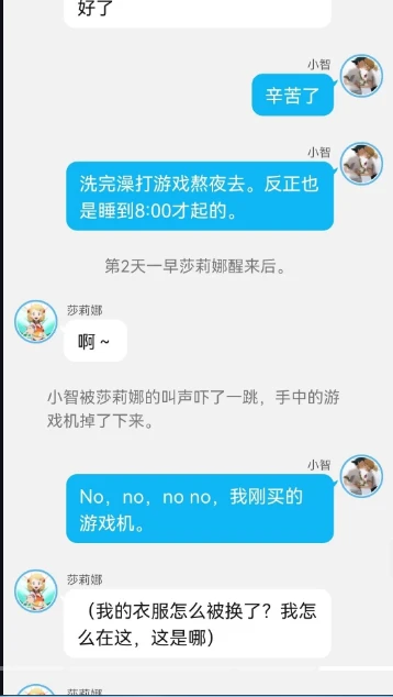 《智爷，莎总又误会了》第一章:（开端）。上