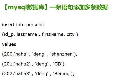 如何在MySQL数据库中一次性添加多条数据？  第1张