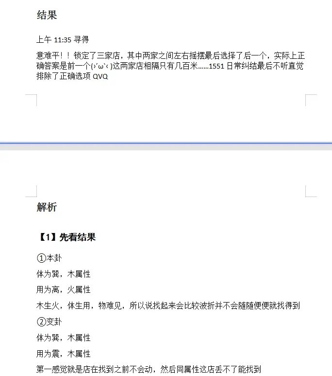 练习笔记 寻物类 寻店21 9 17 哔哩哔哩