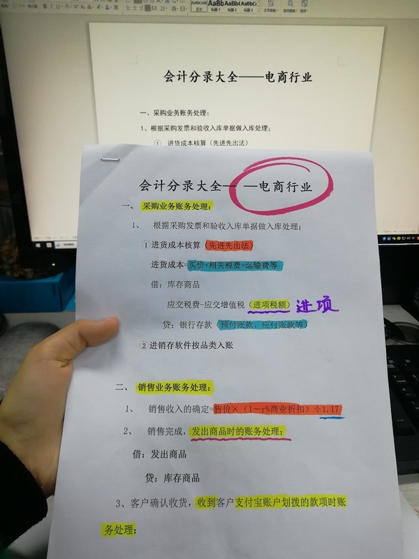 电商做账真不难 8年老会计耗时1个月整理 这套分录大全很实用 哔哩哔哩