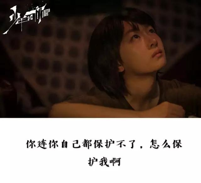少年的你这些最戳心的台词感动你了吗