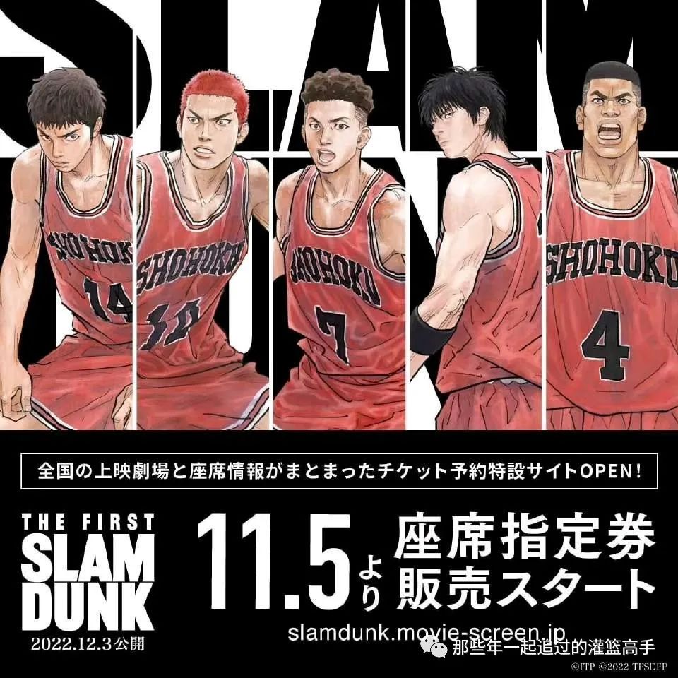 灌篮高手】动画电影《THE FIRST SLAM DUNK》最新海报,制作人/导演/声优 