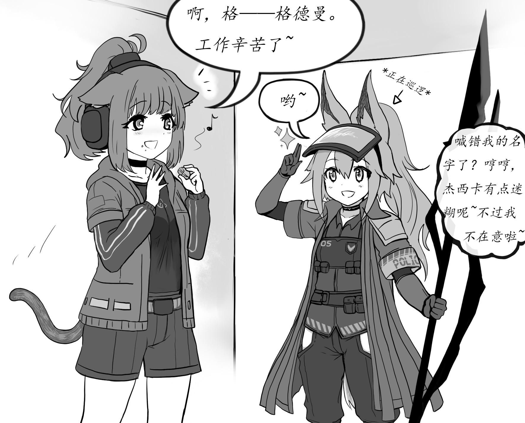 【明日方舟漫画】被叫错名字的格拉尼