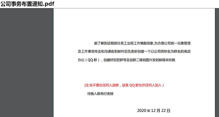 新型邮件营销骗局“骗QQ群” QQ 互联网 微新闻 第2张