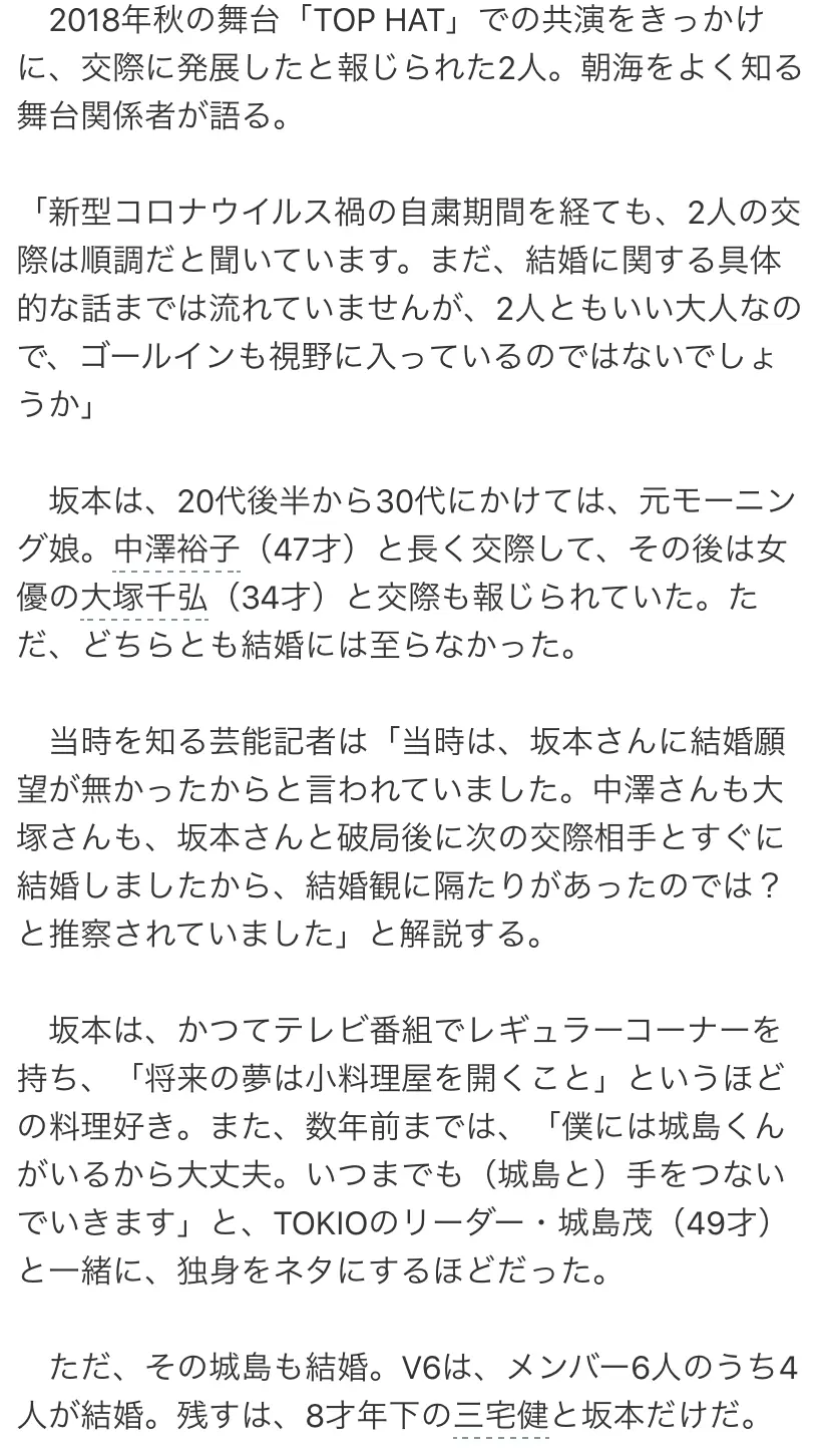 8月23日坂本昌行与朝海光车内约会 北山宏光与内田理央恋情曝光 哔哩哔哩