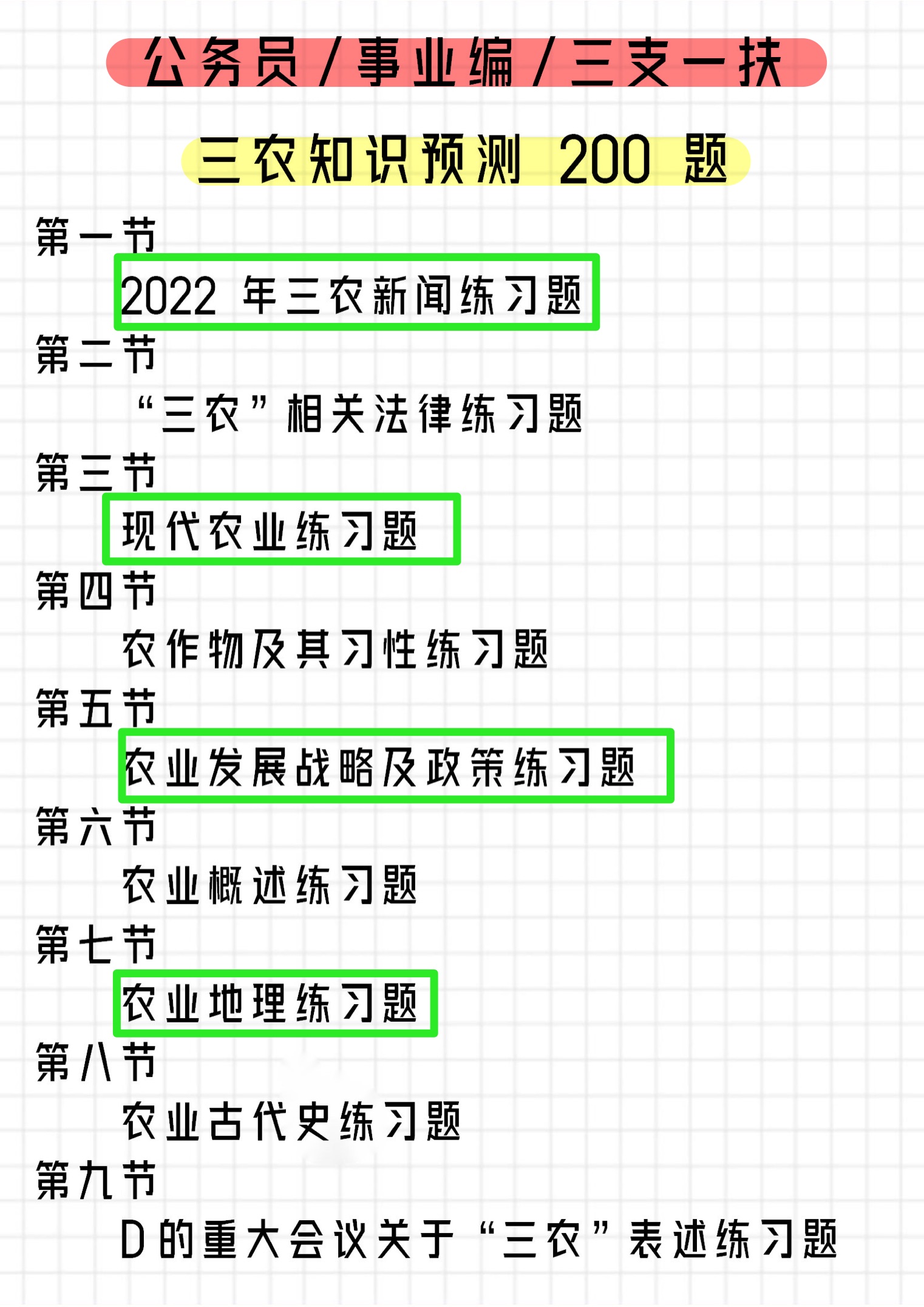 时政新闻考点