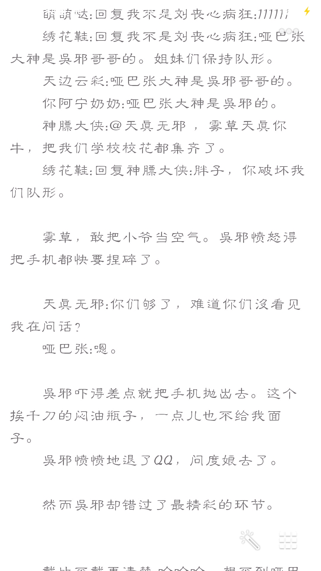 【瓶邪】《520寝室》chapter7