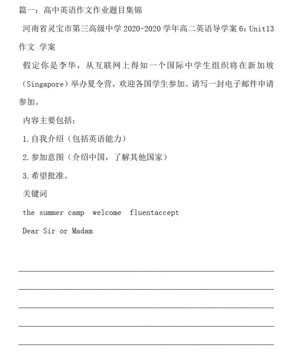 高中英语 作文题材集锦 建议高一到高三 人手一份 期末提前看 哔哩哔哩