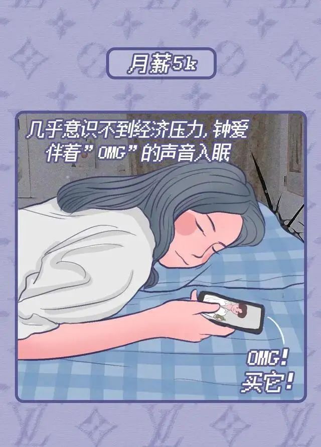 工资多少决定了女人晚上都在想什么5