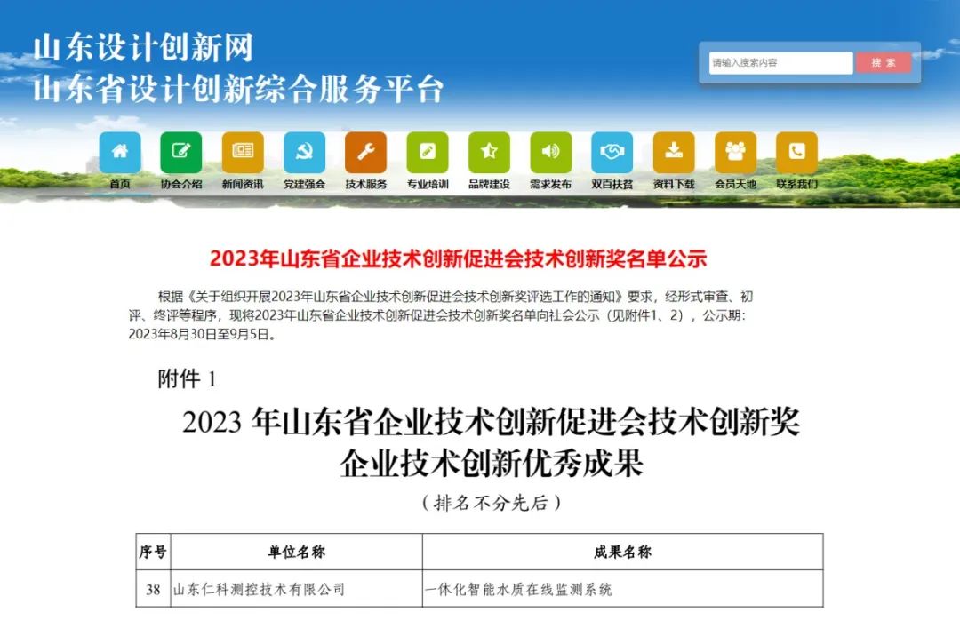 山东仁科《一体化智能水质在线监测系统》荣获技术创新奖 哔哩哔哩