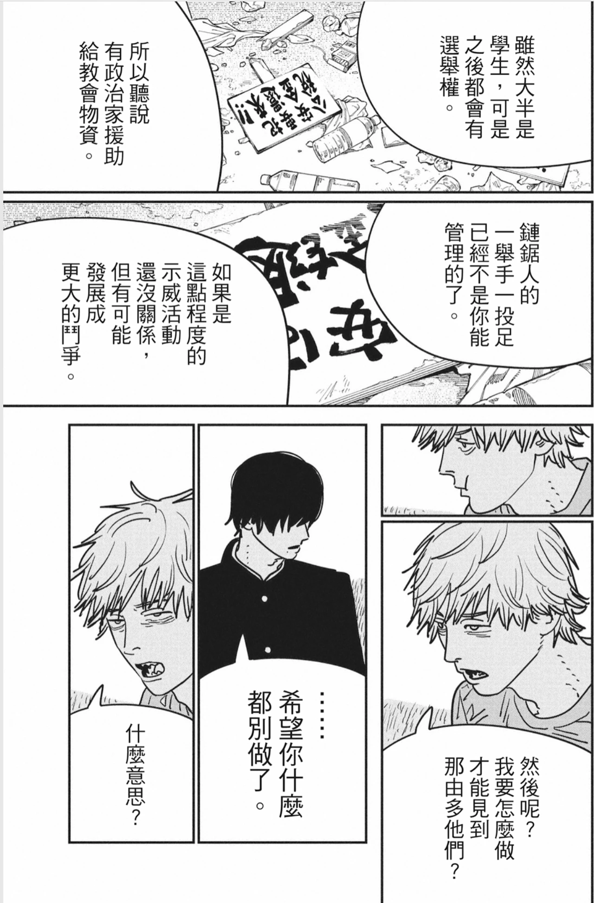 【电锯人2】漫画第36话 “电锯人示威游行” - 哔哩哔哩