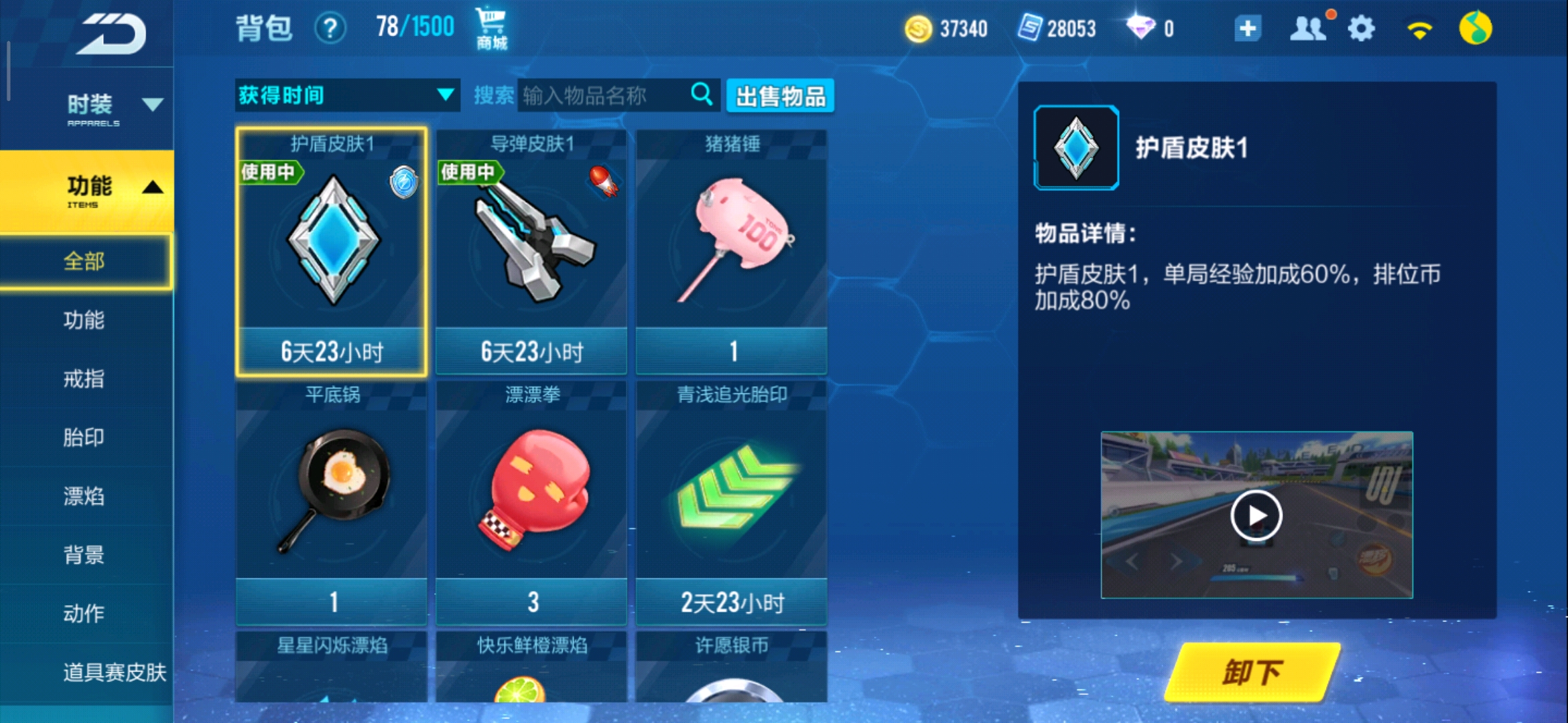 qq飞车道具模型优化居然还有皮肤