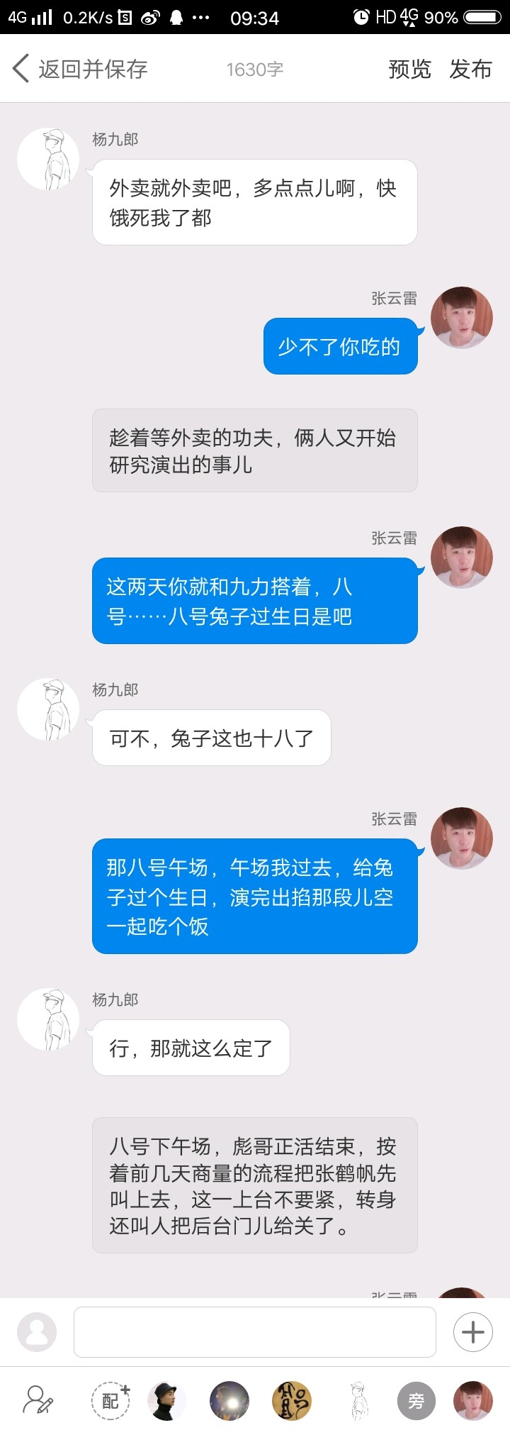 《后台那些事儿》【九辫儿现实友情向】51