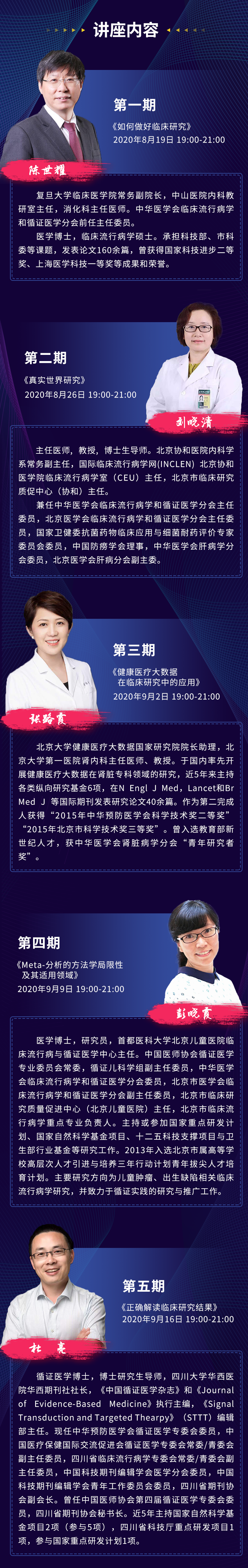 临床研究与论文写作 系列线上公益直播讲座即将开启 哔哩哔哩