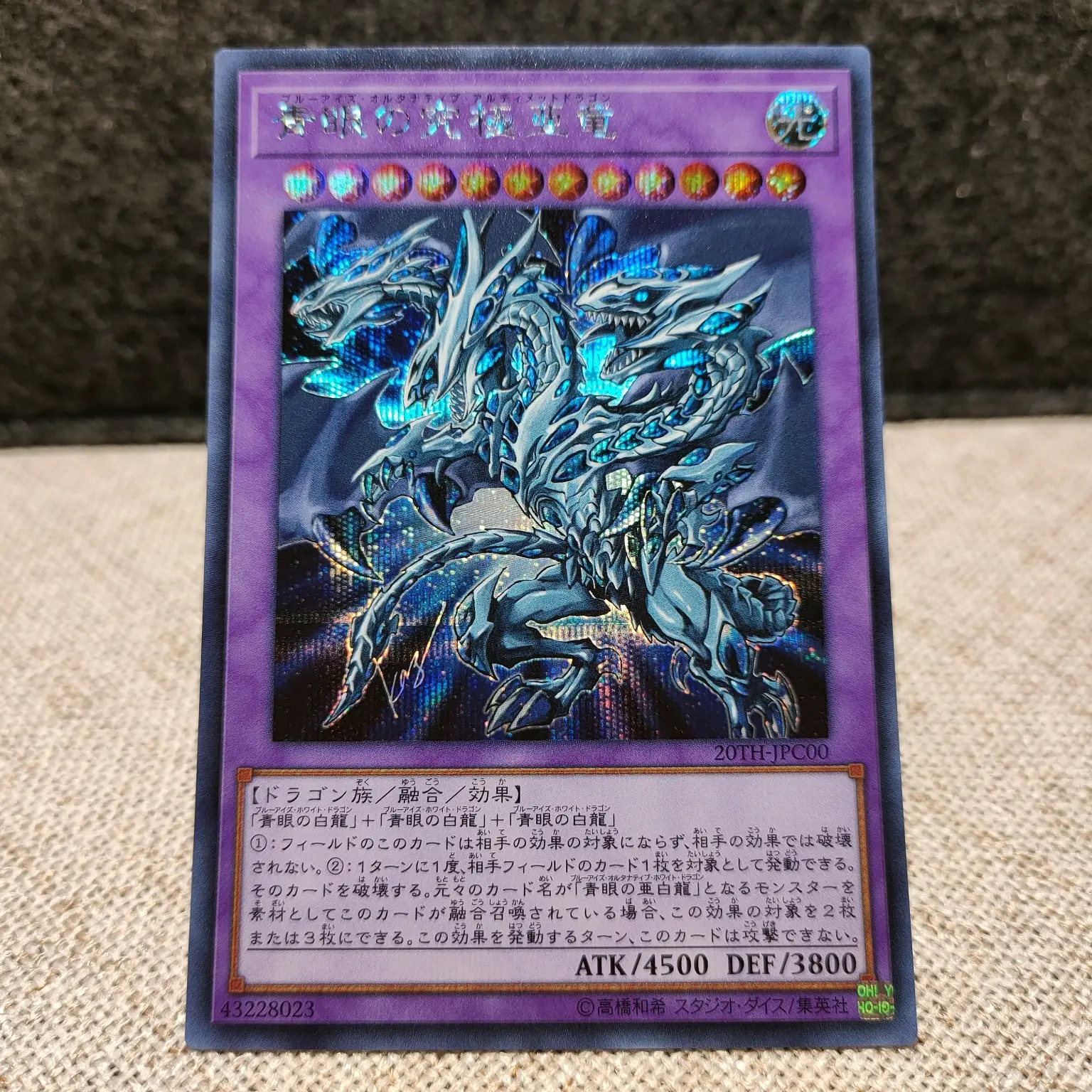 "青眼"系列龙族怪兽卡 实体卡实拍