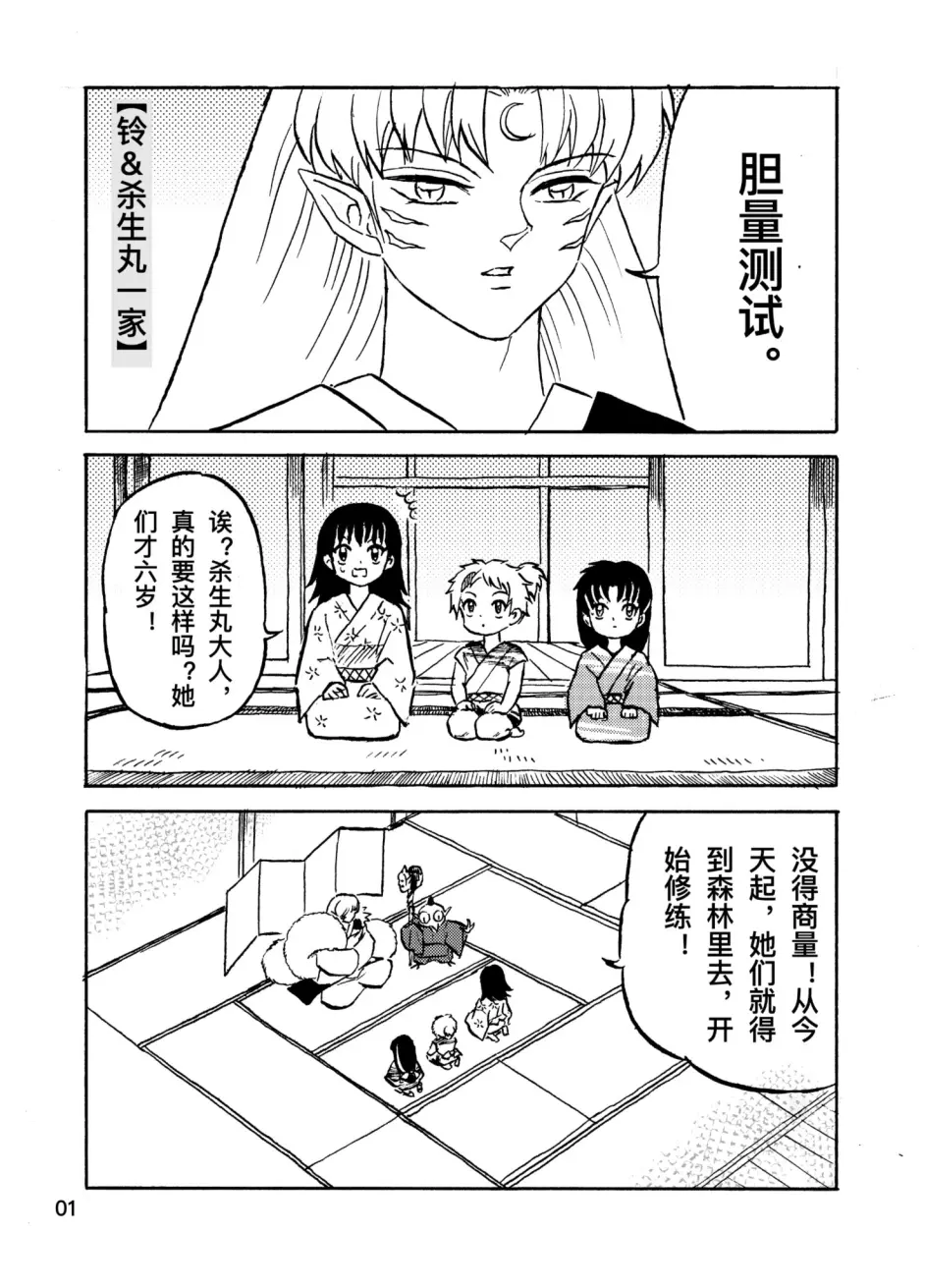 半妖的夜叉姬 同人漫画 憨妖的夜叉姬 哔哩哔哩