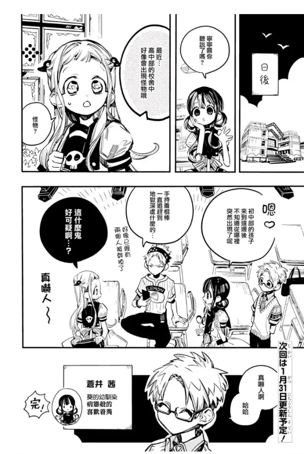 放课后少年花子君10日目高中部的怪物 哔哩哔哩