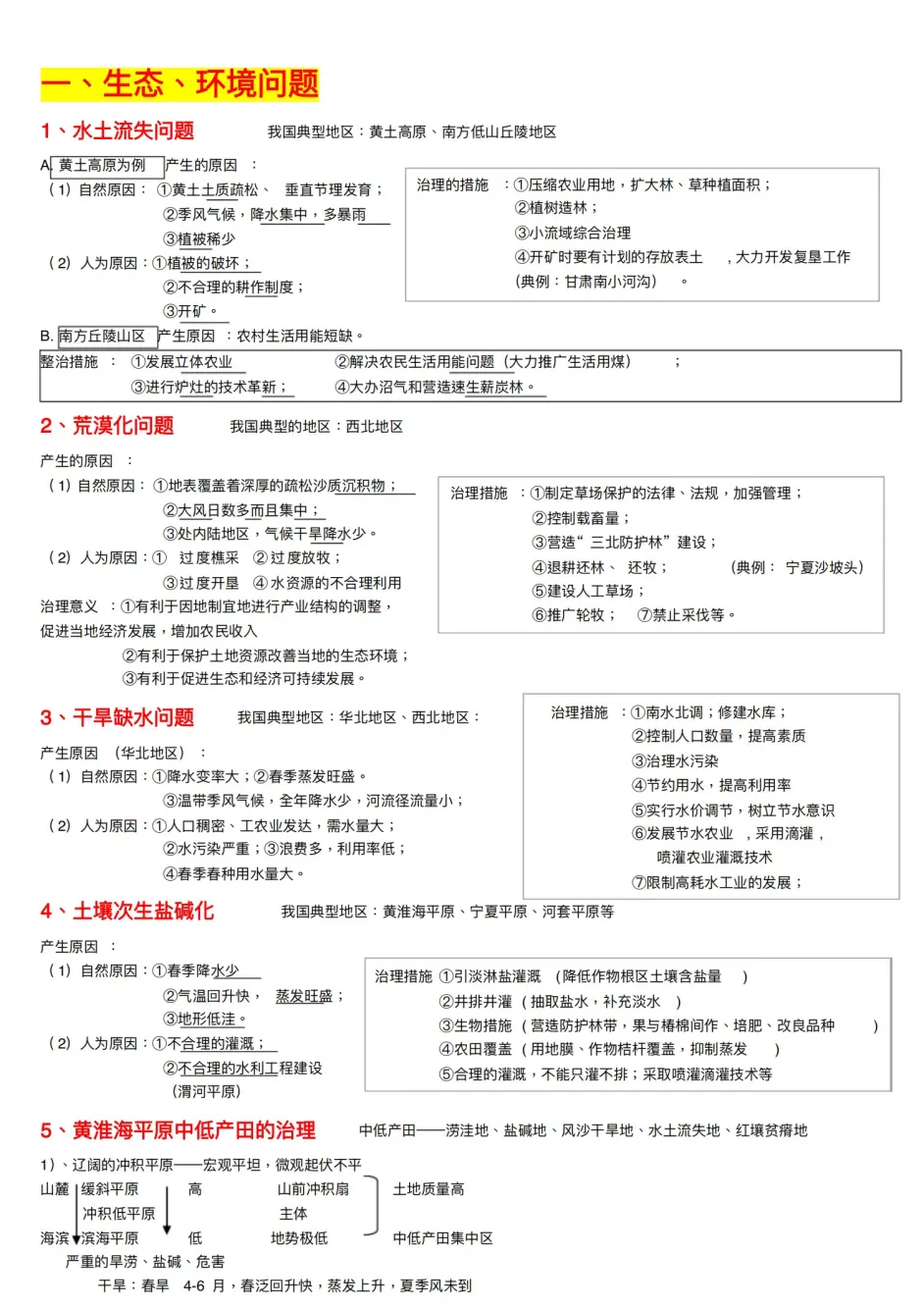 高中地理 地理答题模板 让我看看还有谁不会背 哔哩哔哩