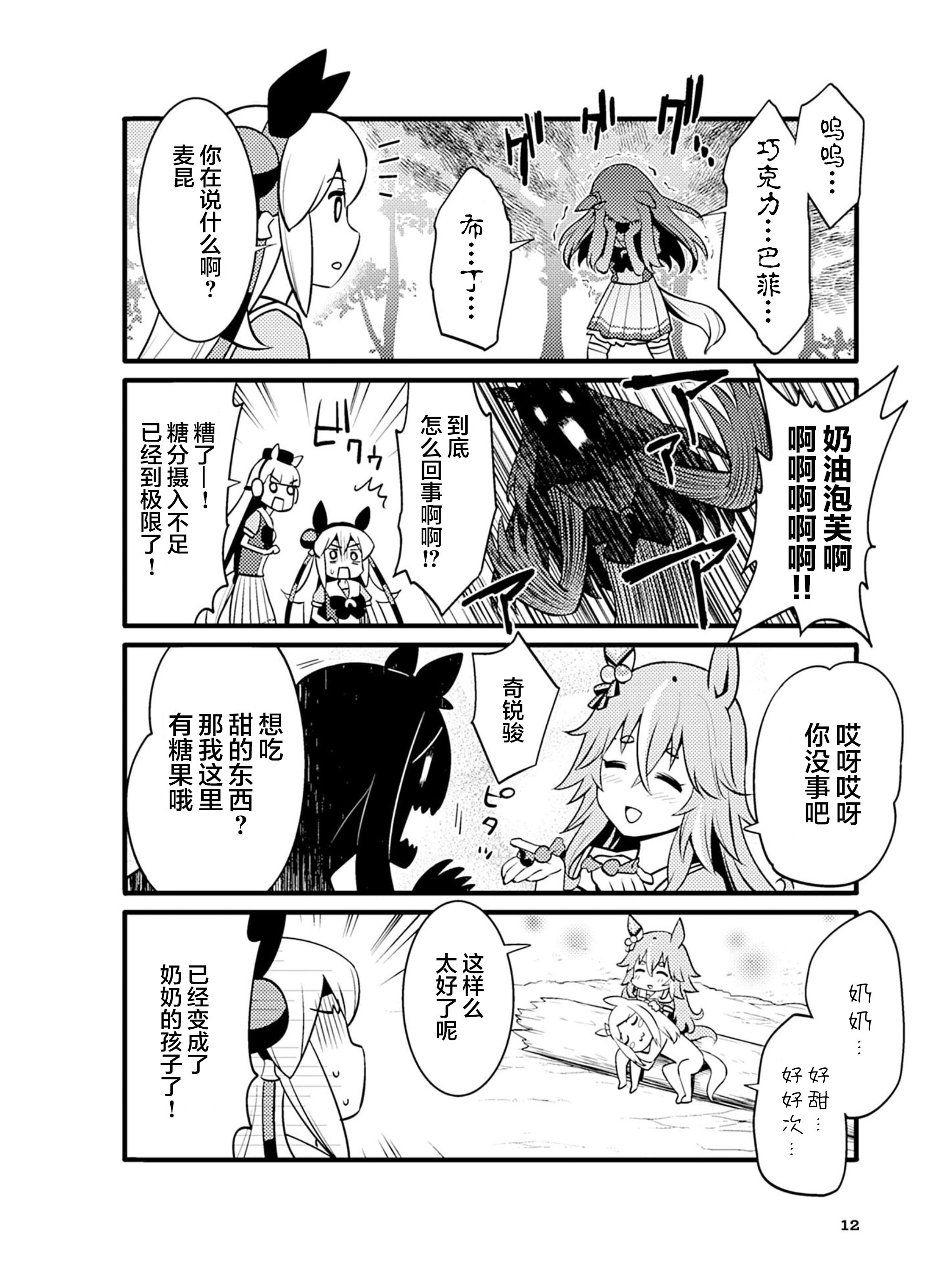 【赛马娘漫画汉化】马娘美食家