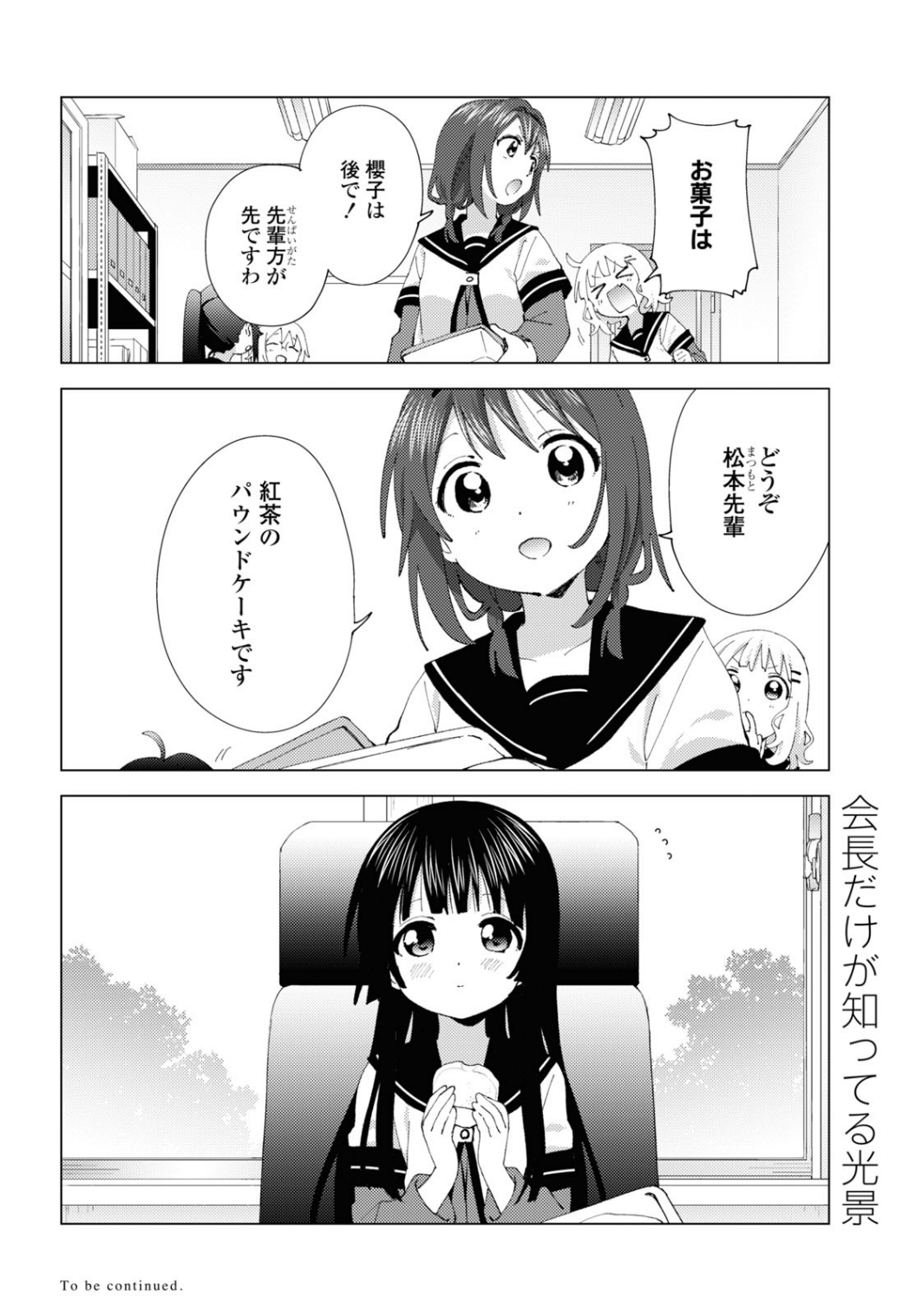 [コミック百合姫 2022.8] /私の百合はお仕事です！ /ゆるゆり