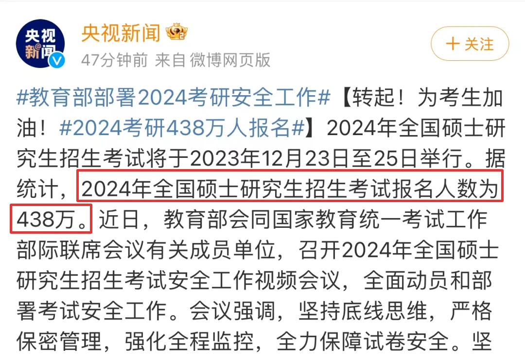 9年来首降！2024考研报名人数438万！较去年减少36万人！ 哔哩哔哩