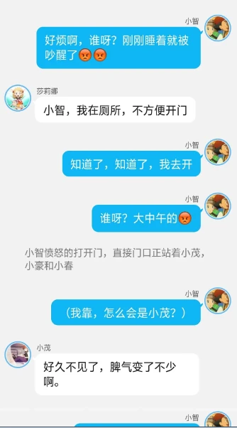 《智爷，莎总又误会了》第七章:（小茂的来访）