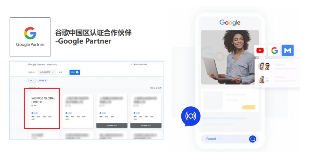 微盟营销成为Google官方认证合作伙伴，助中国品牌探索海外市场新增量 - 哔哩哔哩