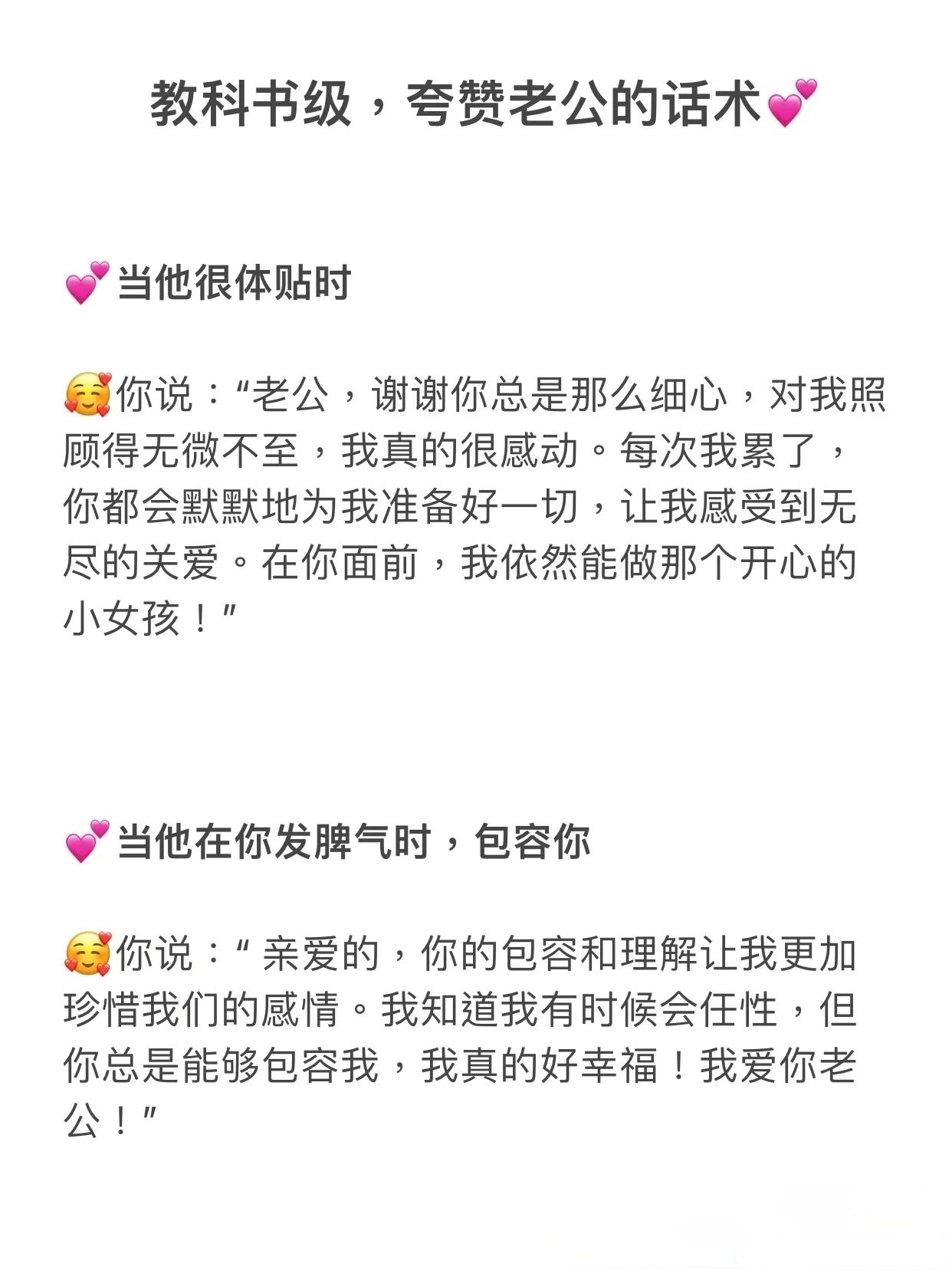 夸老公话术夫妻感情更加甜蜜3