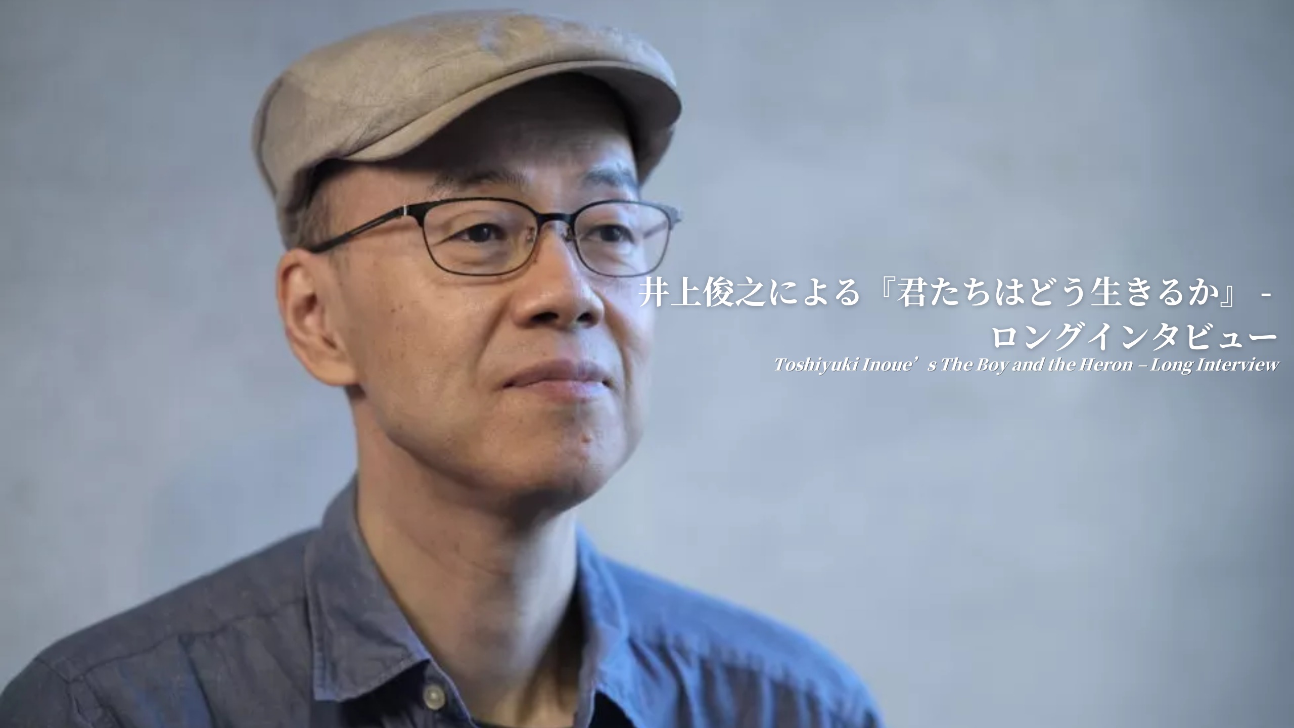 井上俊之的《你想活出怎样的人生》——长篇访谈(下篇) 哔哩哔哩